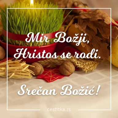 Честитка за Божић, Божићна честитка, cestitka za Bozic