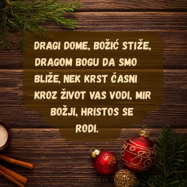 Честитка за Божић, Божићна честитка, cestitka za Bozic